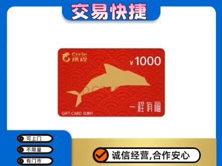 安阳市购物卡回收携程任我行卡.jpg