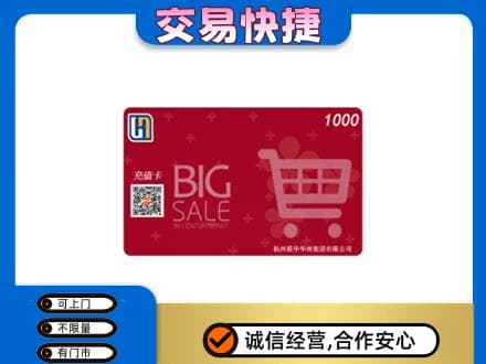 安阳市购物卡回收世纪联华卡.jpg