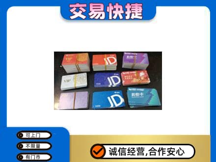 安阳市购物卡回收商超卡.jpg