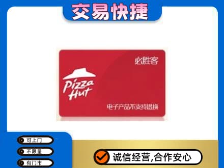 安阳市购物卡回收必胜客卡.jpg