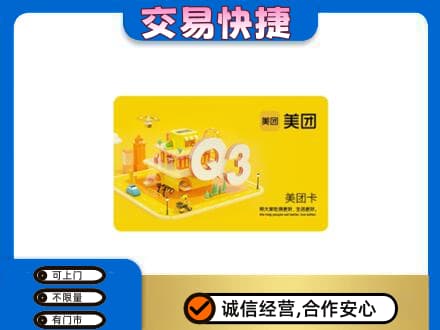 安阳市购物卡回收美团卡.jpg