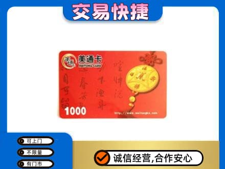 安阳市购物卡回收美通卡.jpg