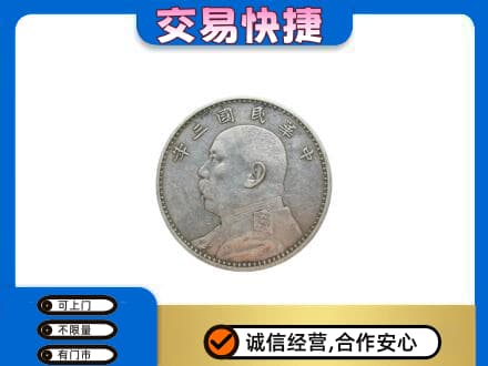 安阳市礼品回收袁大头.jpg
