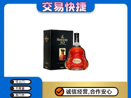 安阳市高价回收轩尼诗