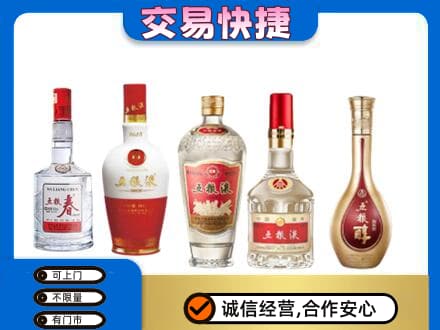 安阳市名酒回收五粮液系列.jpg