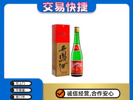 安阳市名酒回收西凤酒.jpg
