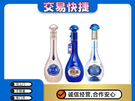 安阳市名酒回收梦之蓝系列.jpg